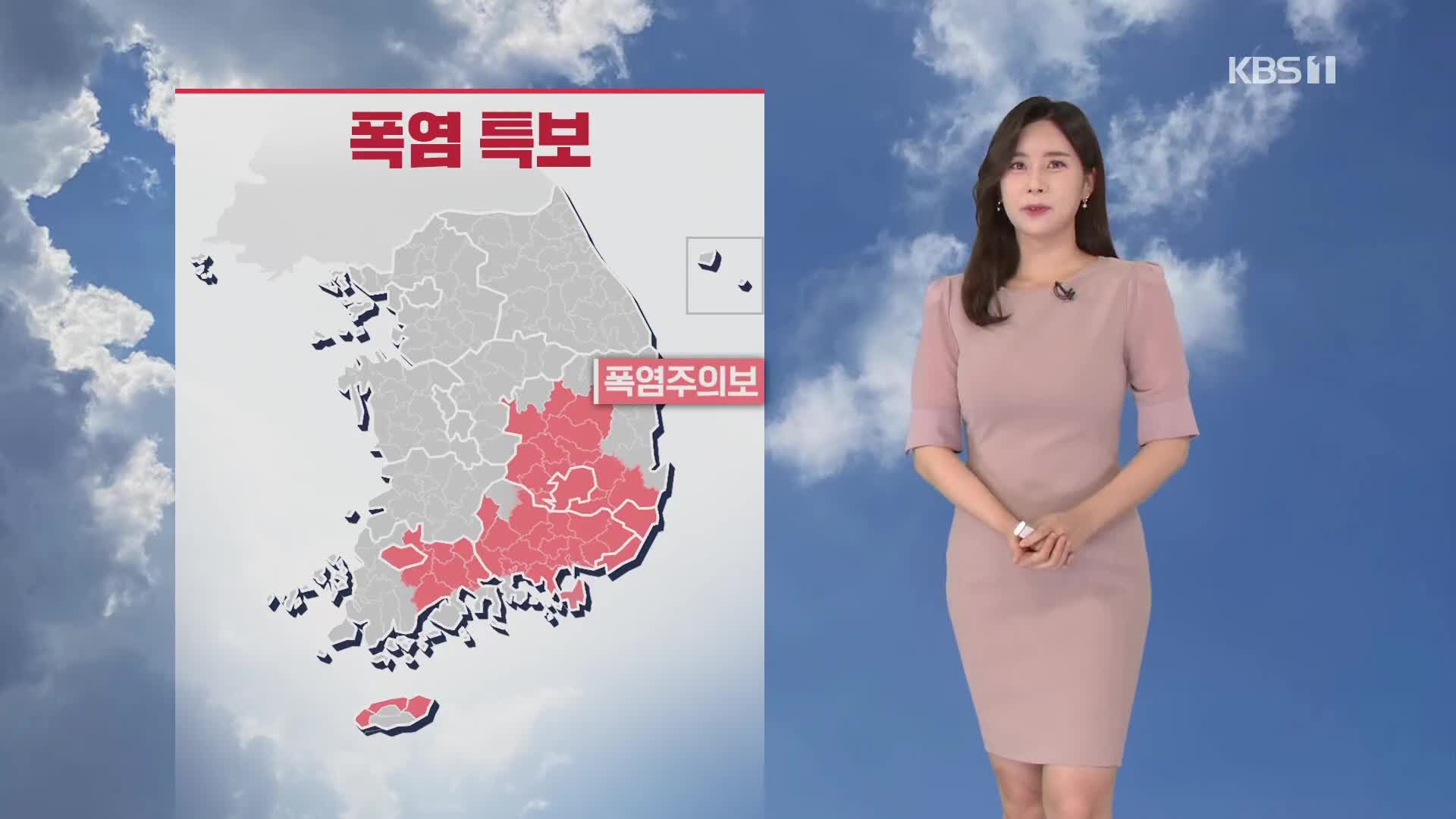 [출근길 날씨] 남부 폭염특보…밤부터 전국에 장맛비