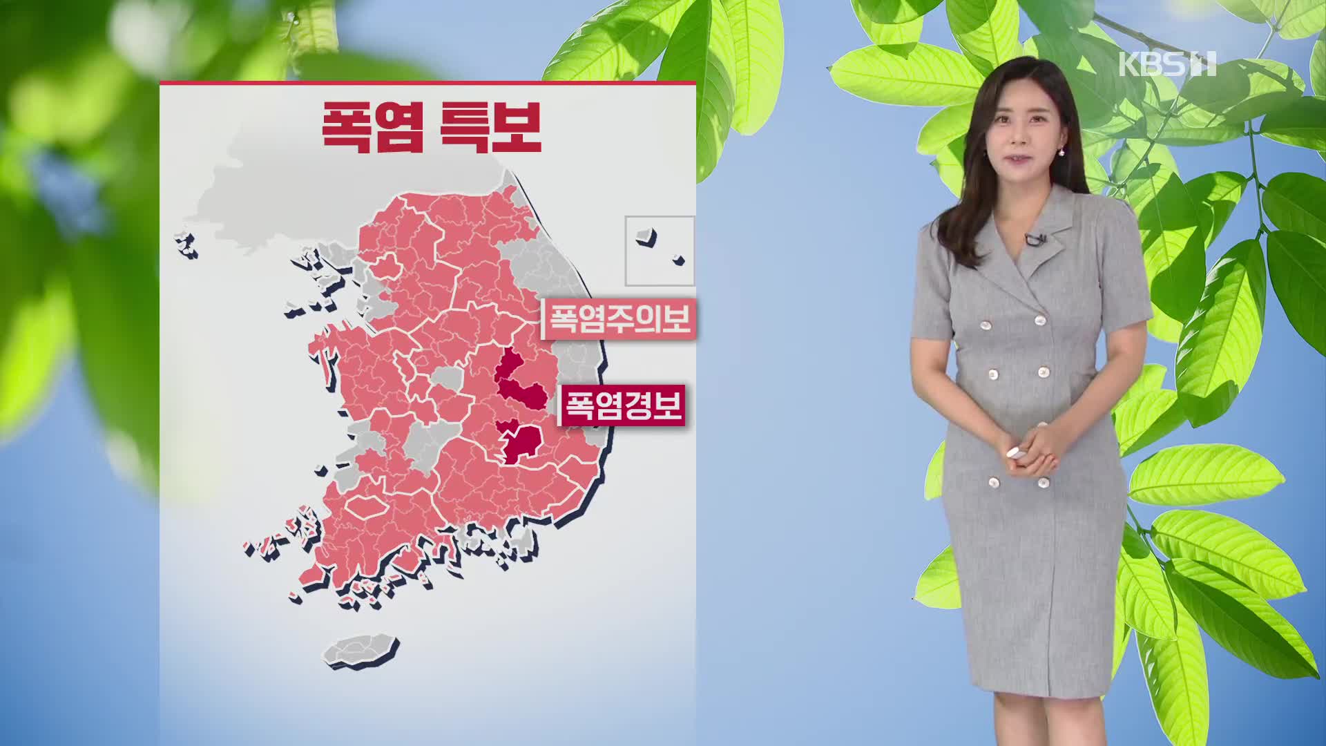 [출근길 날씨] 중복, 무더위 계속…오후에 내륙 소나기