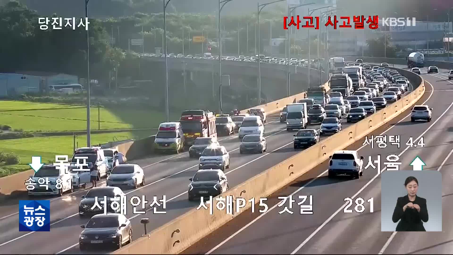 이 시각 고속도로