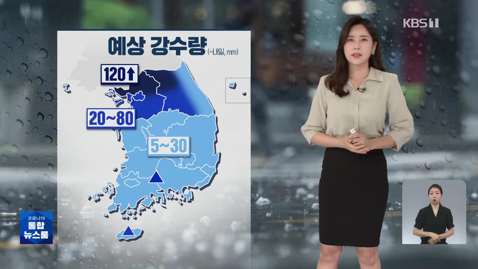 [출근길 날씨] 오늘도 대부분 지방 비…경기 북부·영서 강한 비