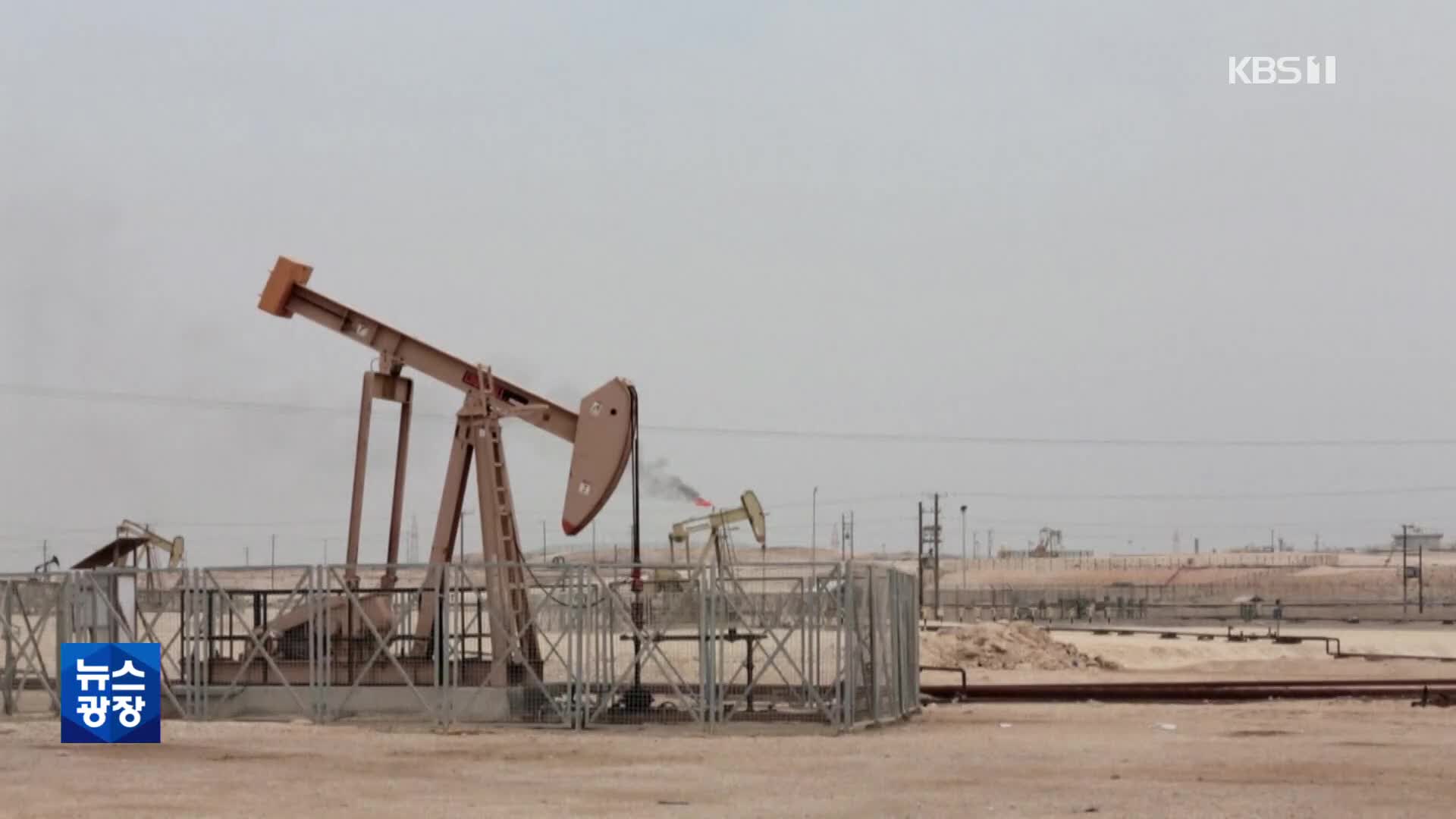 OPEC+ “다음 달 하루 10만 배럴 증산”…오히려 증산 속도 줄여
