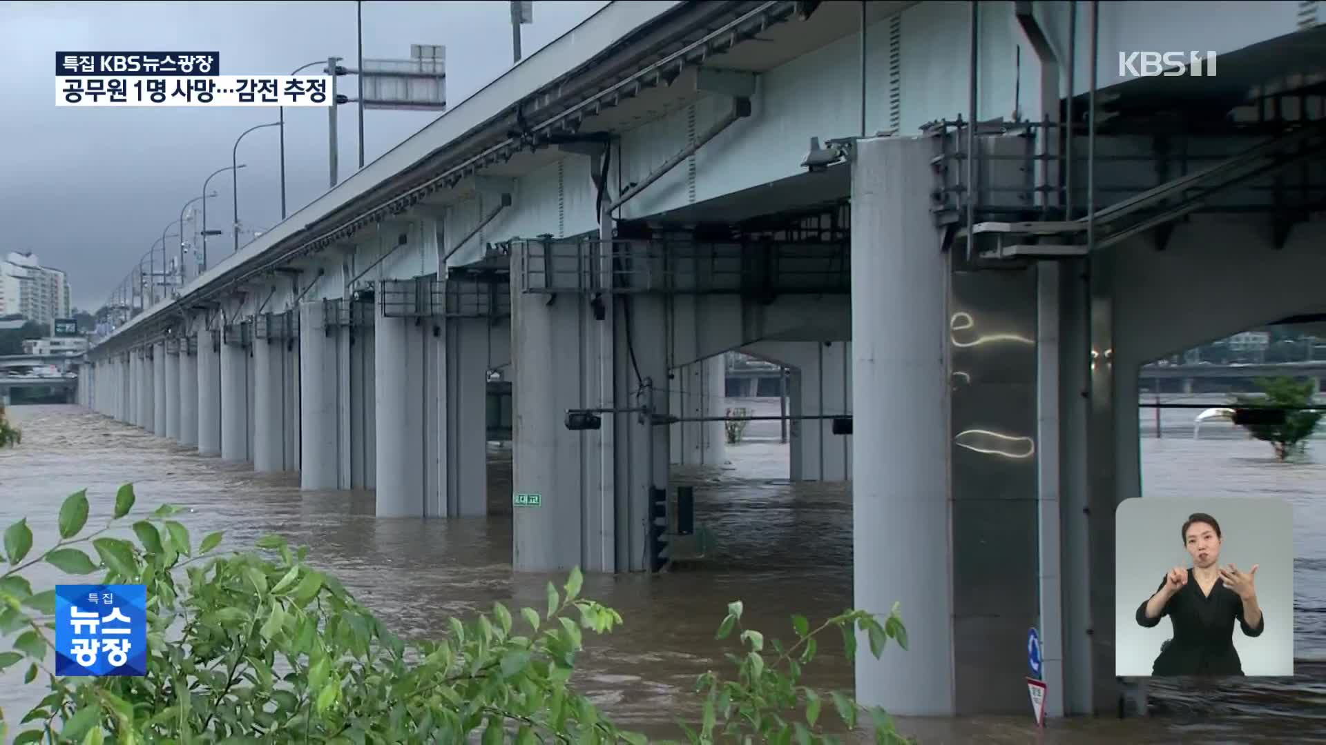 [특보] 수도권 집중호우…이 시각 잠수교