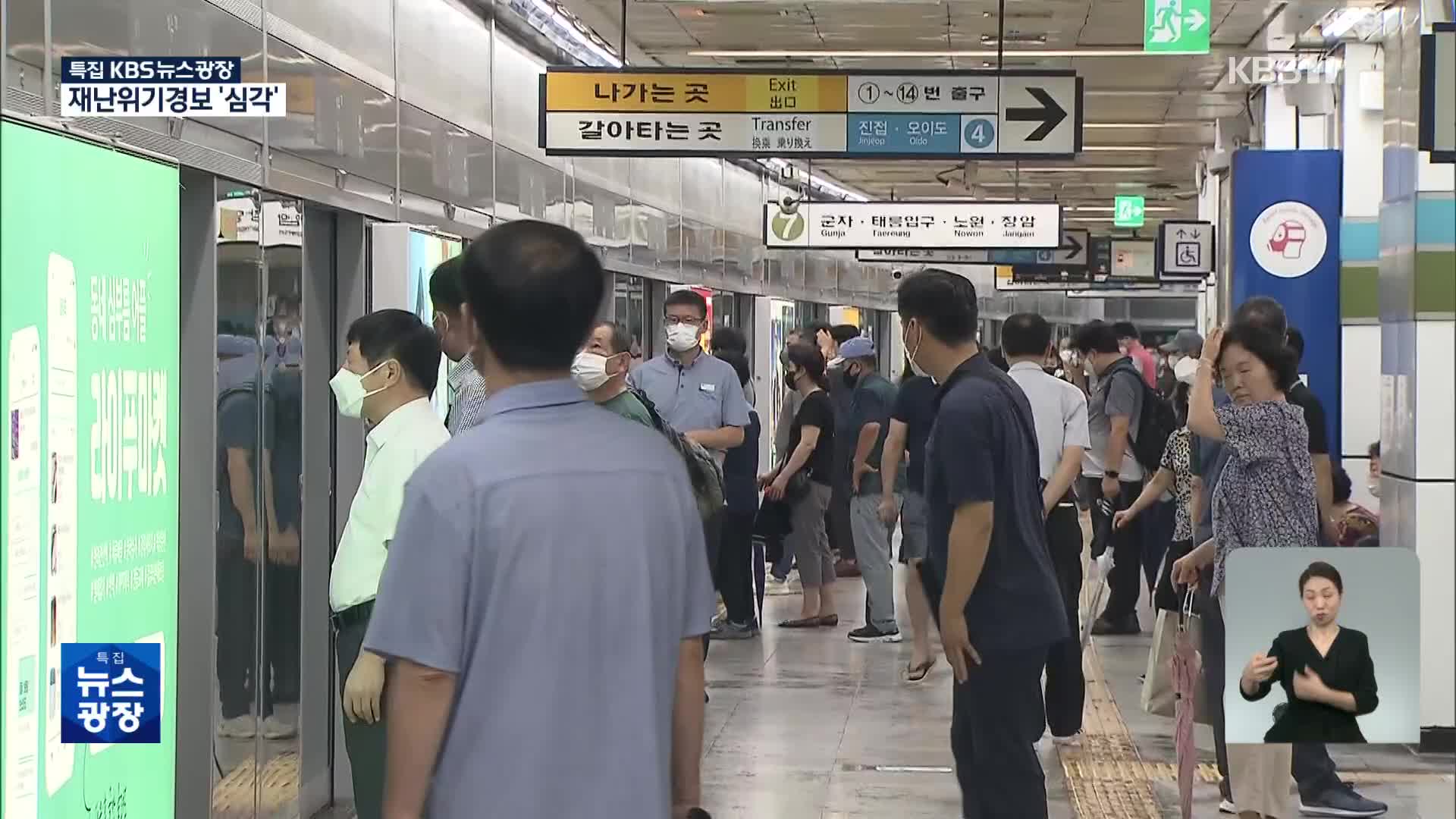 [특보] 지하철 1-8호선 정상 운행…일부 도로는 통제