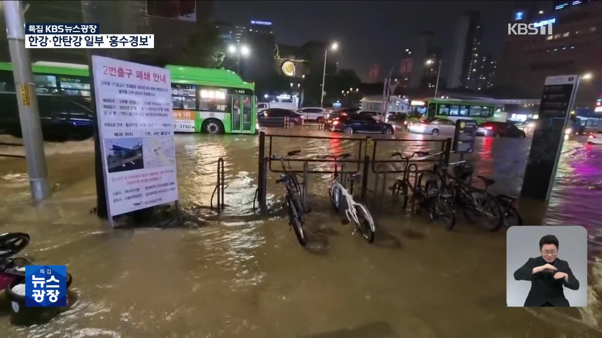 [특보] 매몰·감전·익사…곳곳서 ‘사망·실종’ 속출