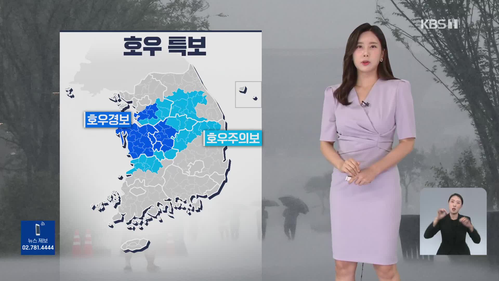 [출근길 날씨] 중부·전북 강한 비…충청 북부 150mm 이상