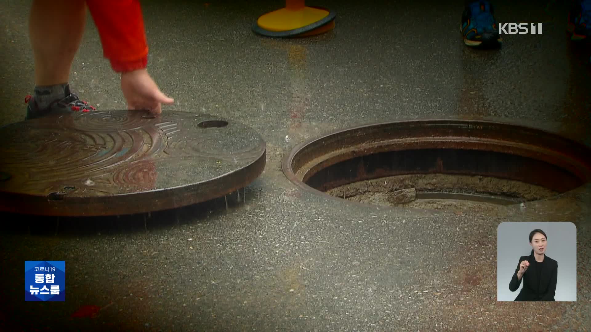 ‘맨홀 실종’ 누나도 발견…추락방지시설 서둘러야