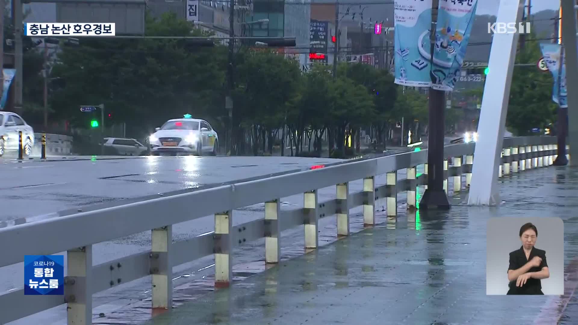 [특보] 전북 최대 150㎜ 넘는 비…오늘 새벽에 집중