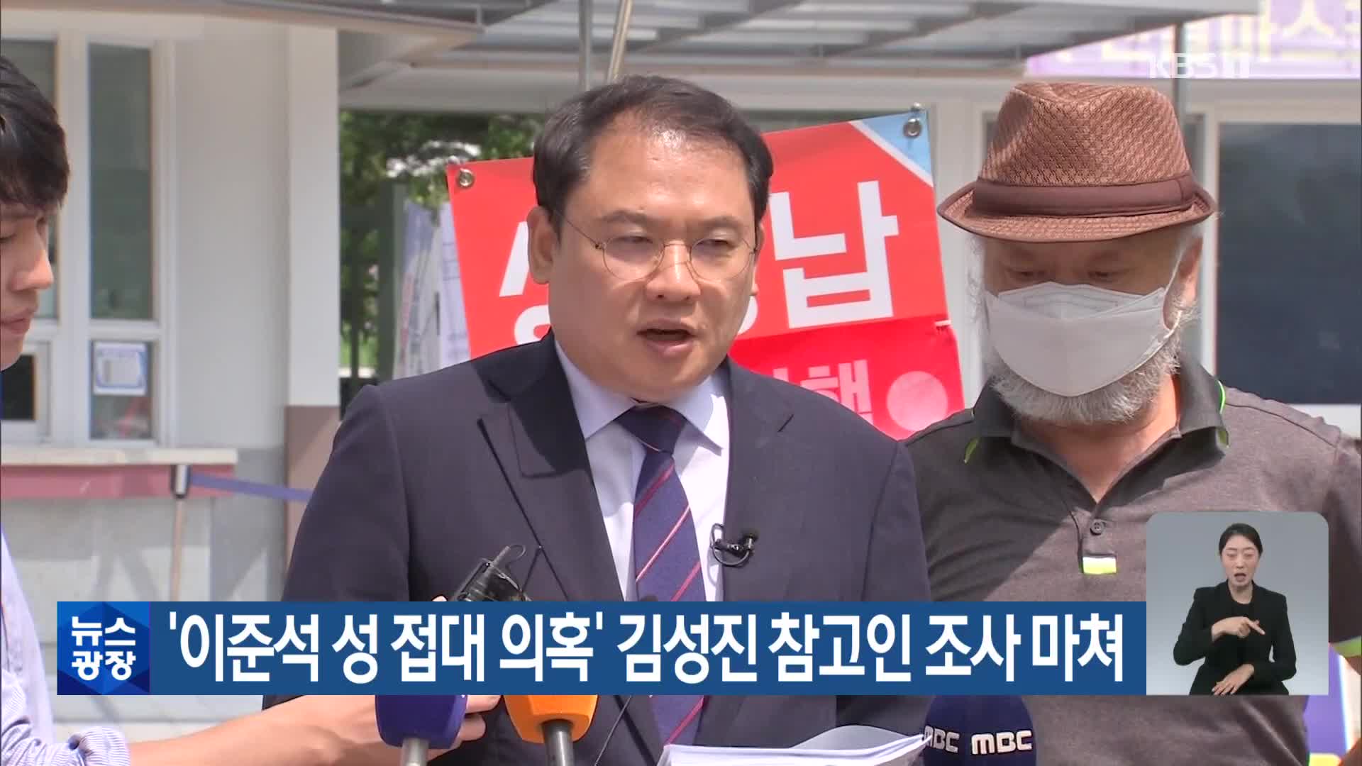 ‘이준석 성 접대 의혹’ 김성진 참고인 조사 마쳐