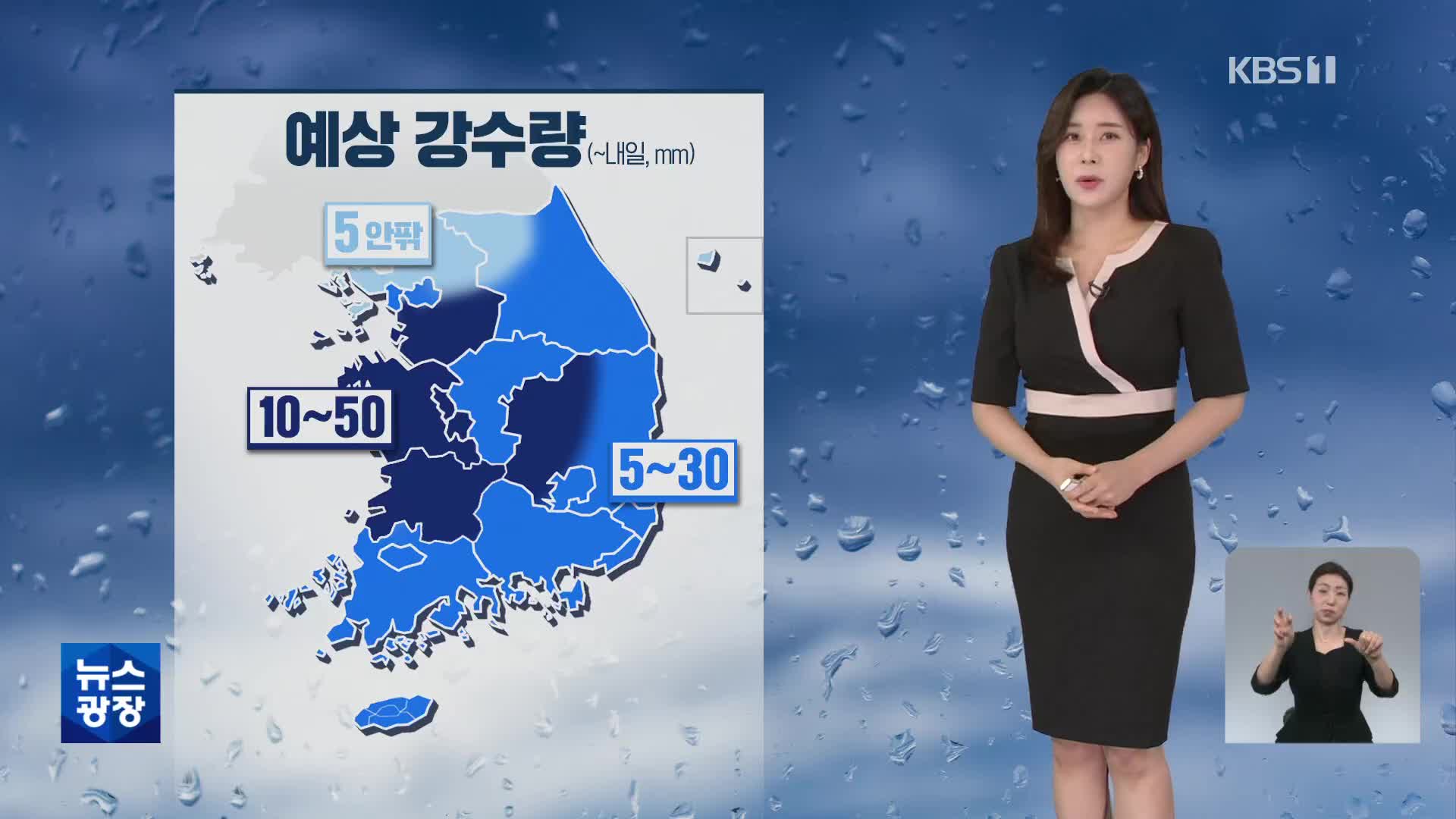 [출근길 날씨] 절기 ‘처서’ 전국 비…내일 더위 한풀 꺾여