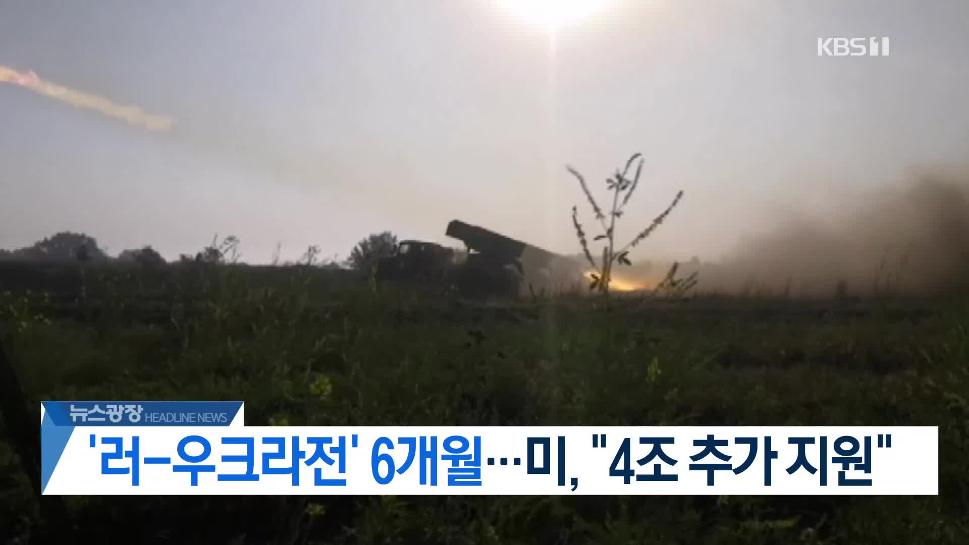 [뉴스광장 헤드라인]