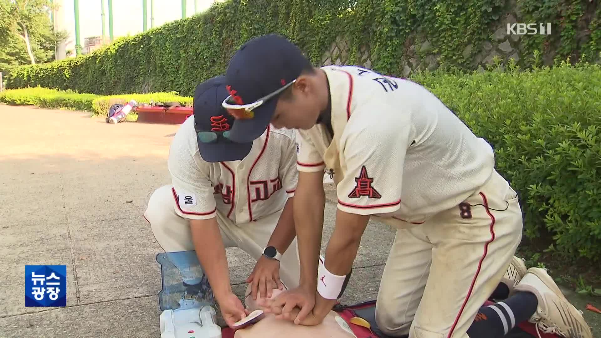 심정지 환자 구한 고교 야구 선수 “생명 앞에서 용기 냈어요”