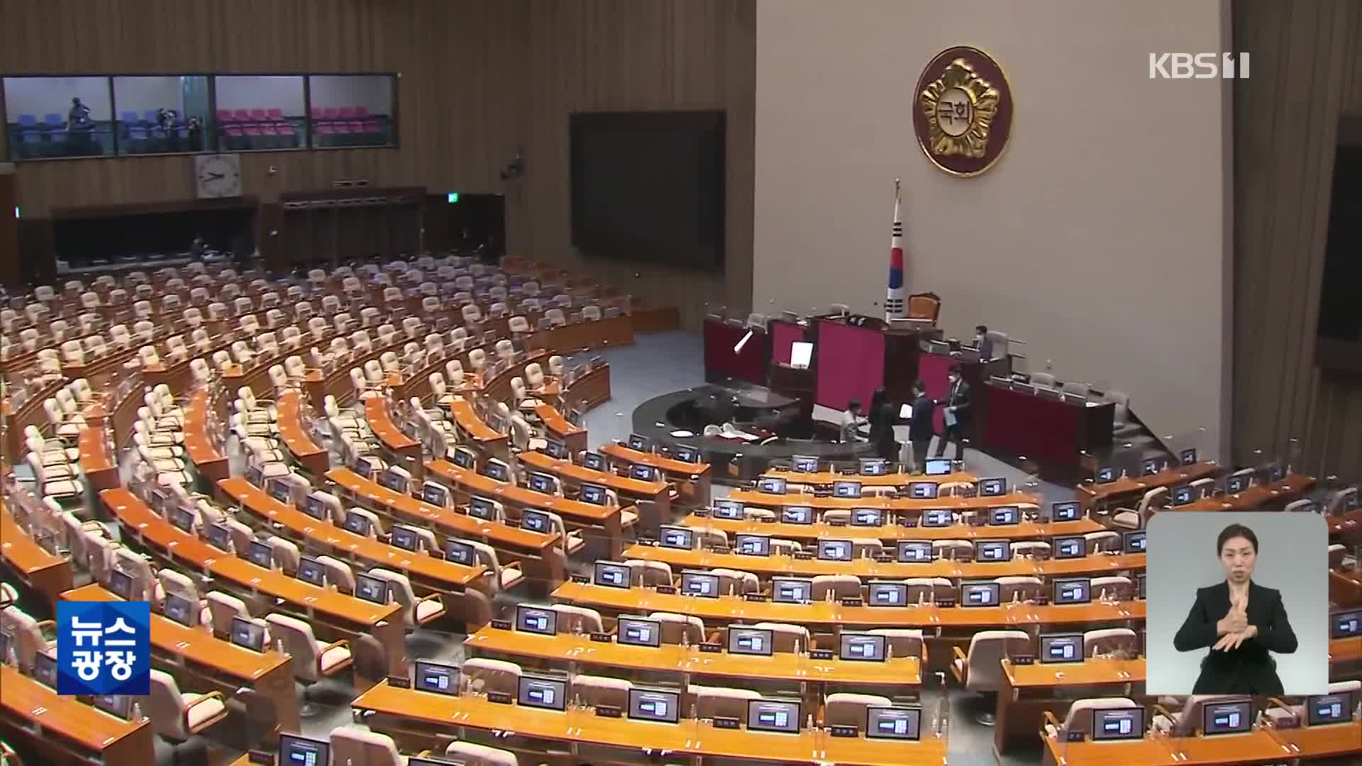 국회에 묶인 ‘종부세 완화안’…與 “민주도 공약” vs 민주 “부자감세”