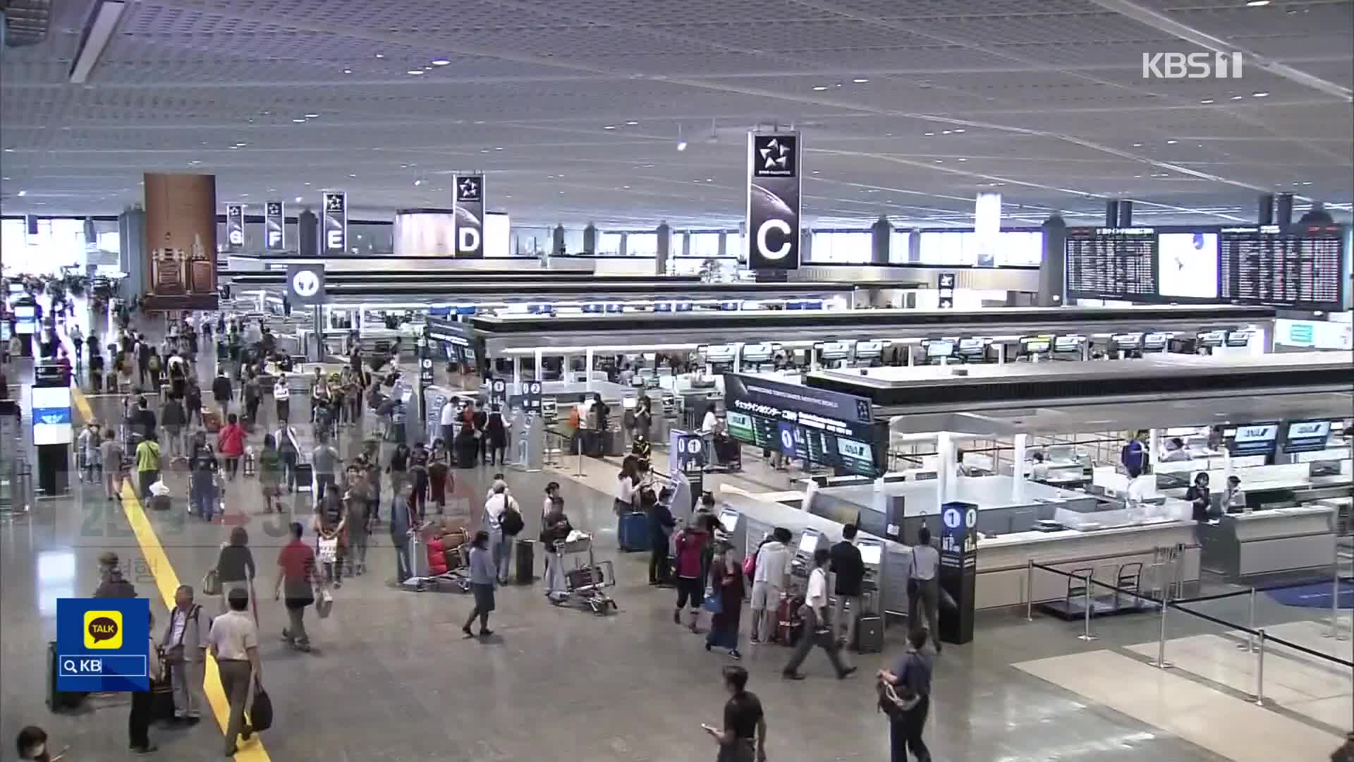 日 입국 전 PCR 검사 면제…OECD 회원국 중 한국만 남아