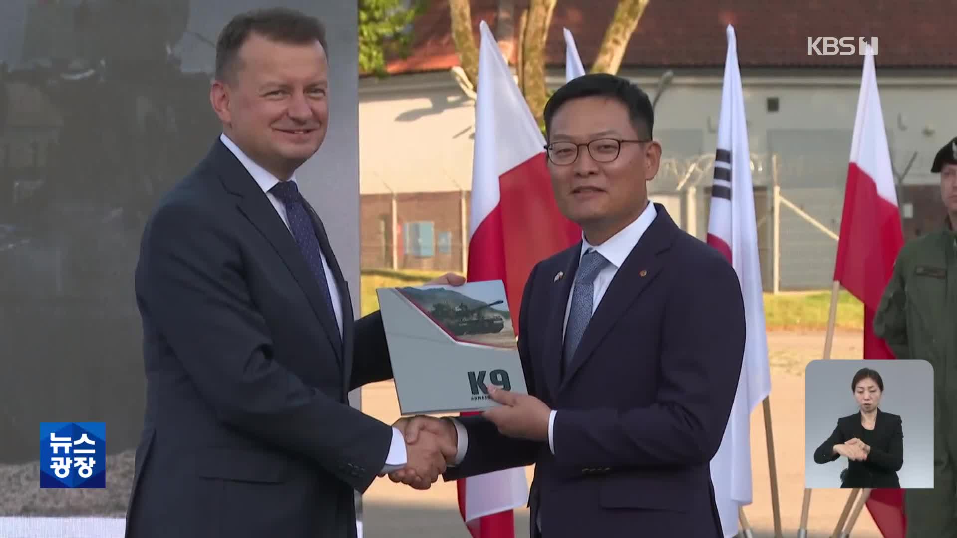 폴란드와 7조원 대 방산 수출 계약 체결