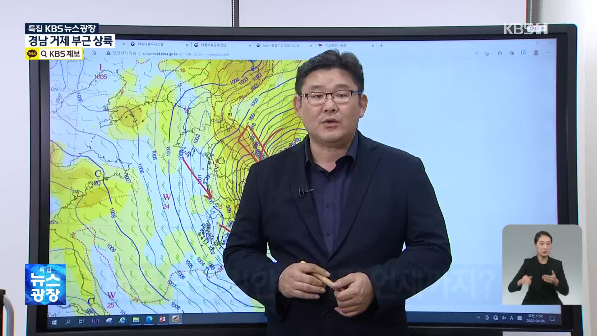 [특보] 태풍 ‘힌남노’ 남해안 상륙…향후 진로는?