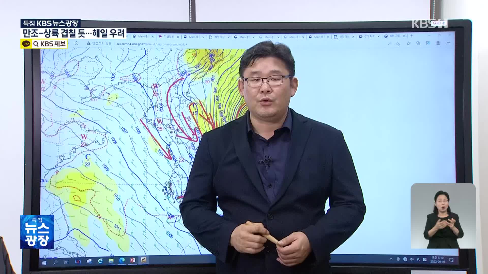 [특보] 태풍 ‘힌남노’ 이동 상황은?