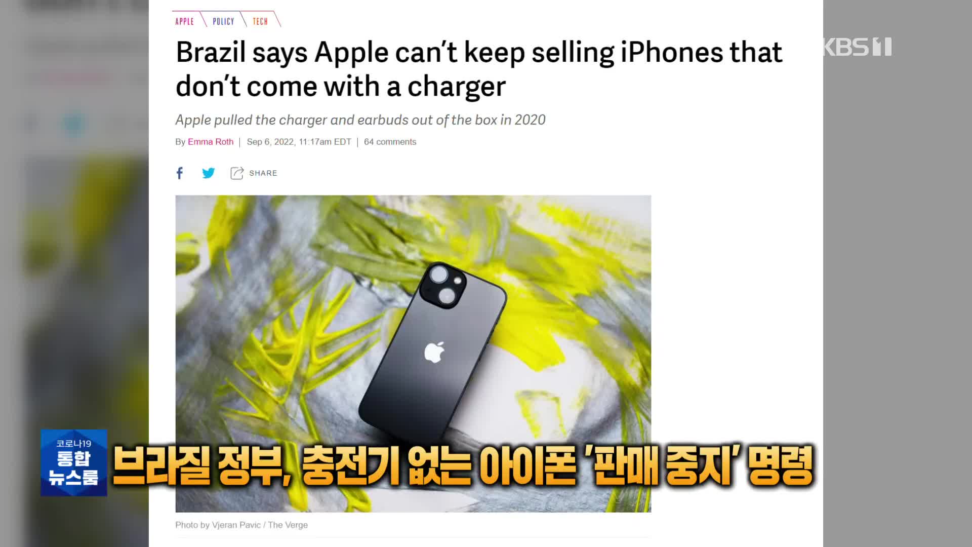 [톡톡 지구촌] 브라질 정부, 충전기 없는 아이폰 ‘판매 중지’ 명령