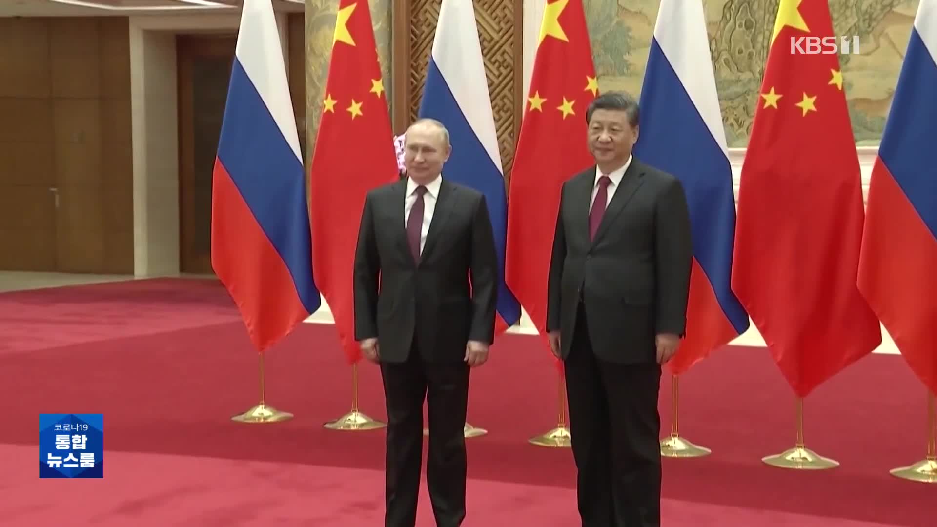 푸틴-시진핑, 내일 정상회담…“우크라·타이완 문제 논의”