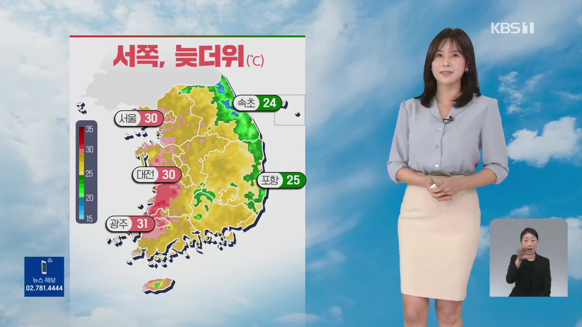 [출근길 날씨] 대부분지방 낮기온 30도 안팎…제주·남해안 강풍