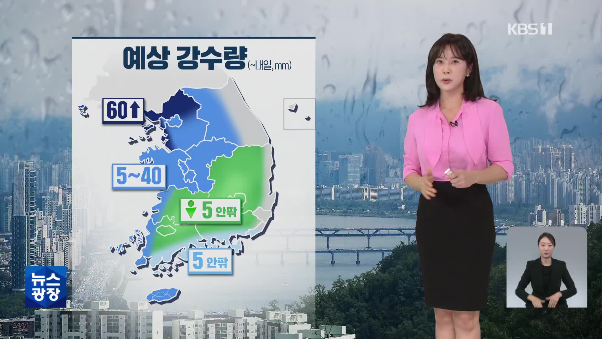 [출근길 날씨] 중부지방·호남 서해안 비…강한 바람 주의