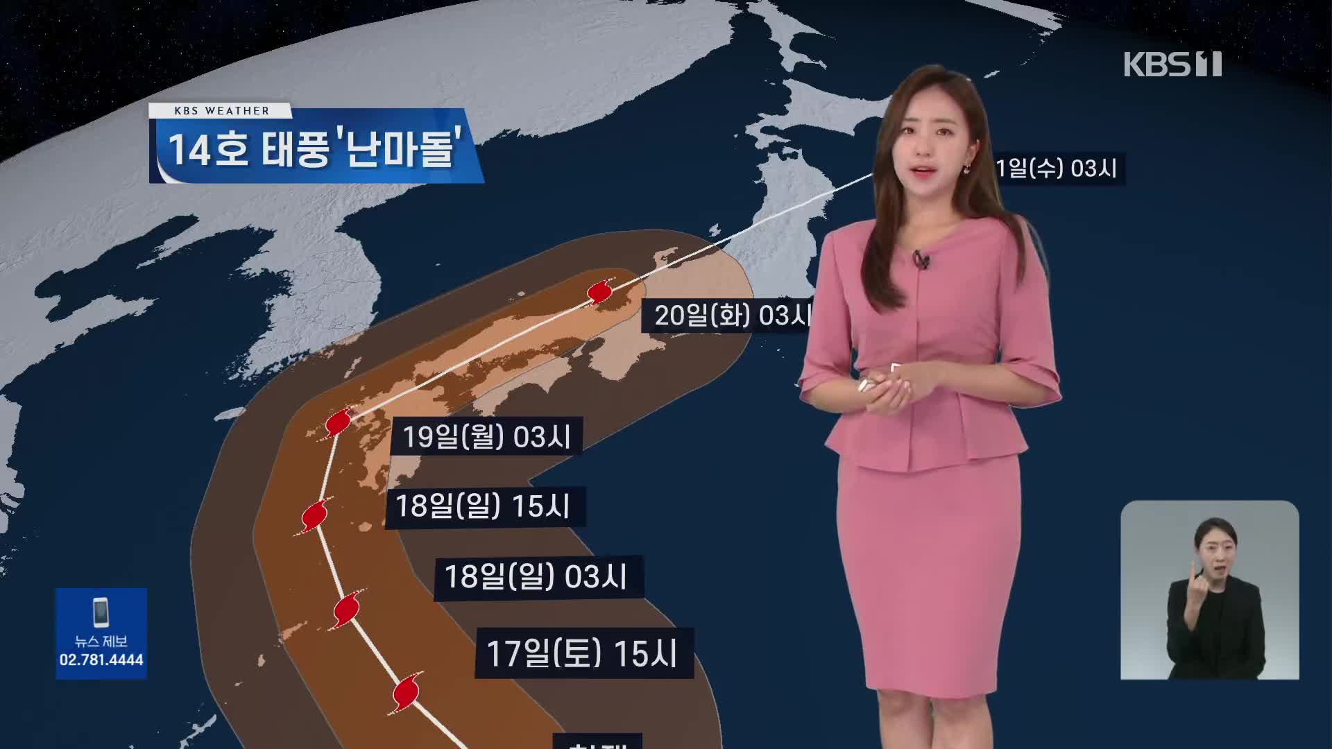 [주말 날씨] 제주·남해안에 비…주말 서쪽 늦더위