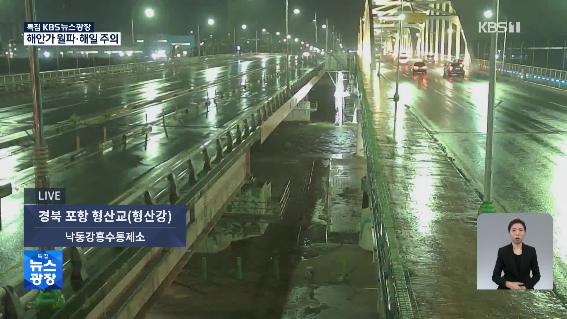 [특보] 이 시각 경북 대비 상황은?