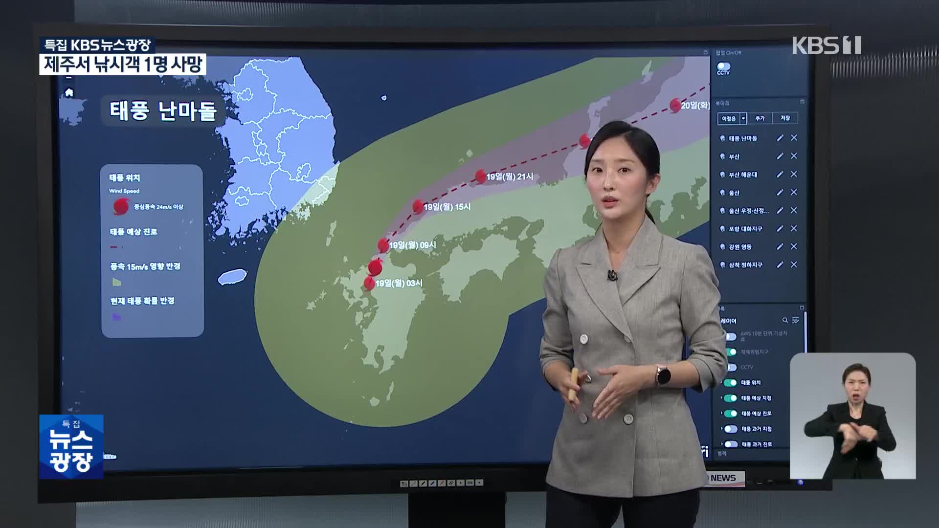 [특보] KBS 재난안전지도로 보는 태풍 위험지역은?