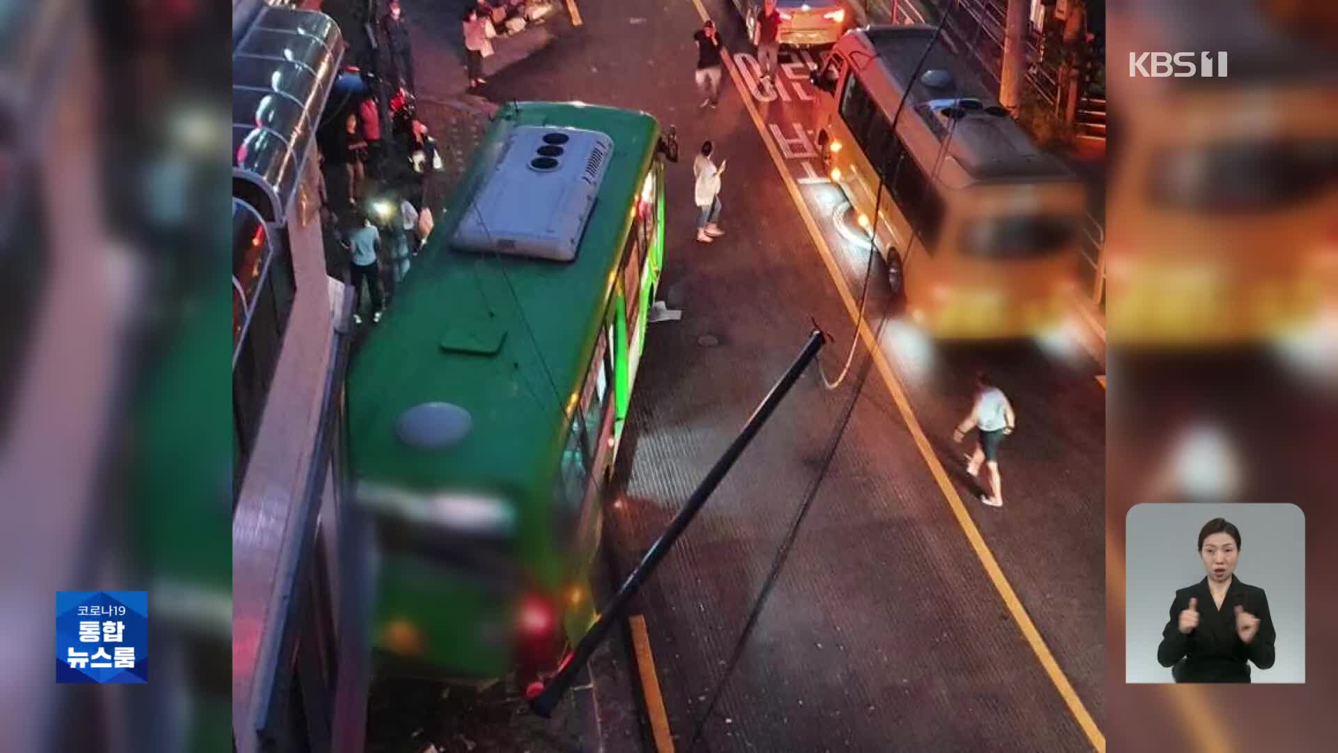 버스 급후진 ‘쾅’…차량 4대 부딪혀 1명 사망