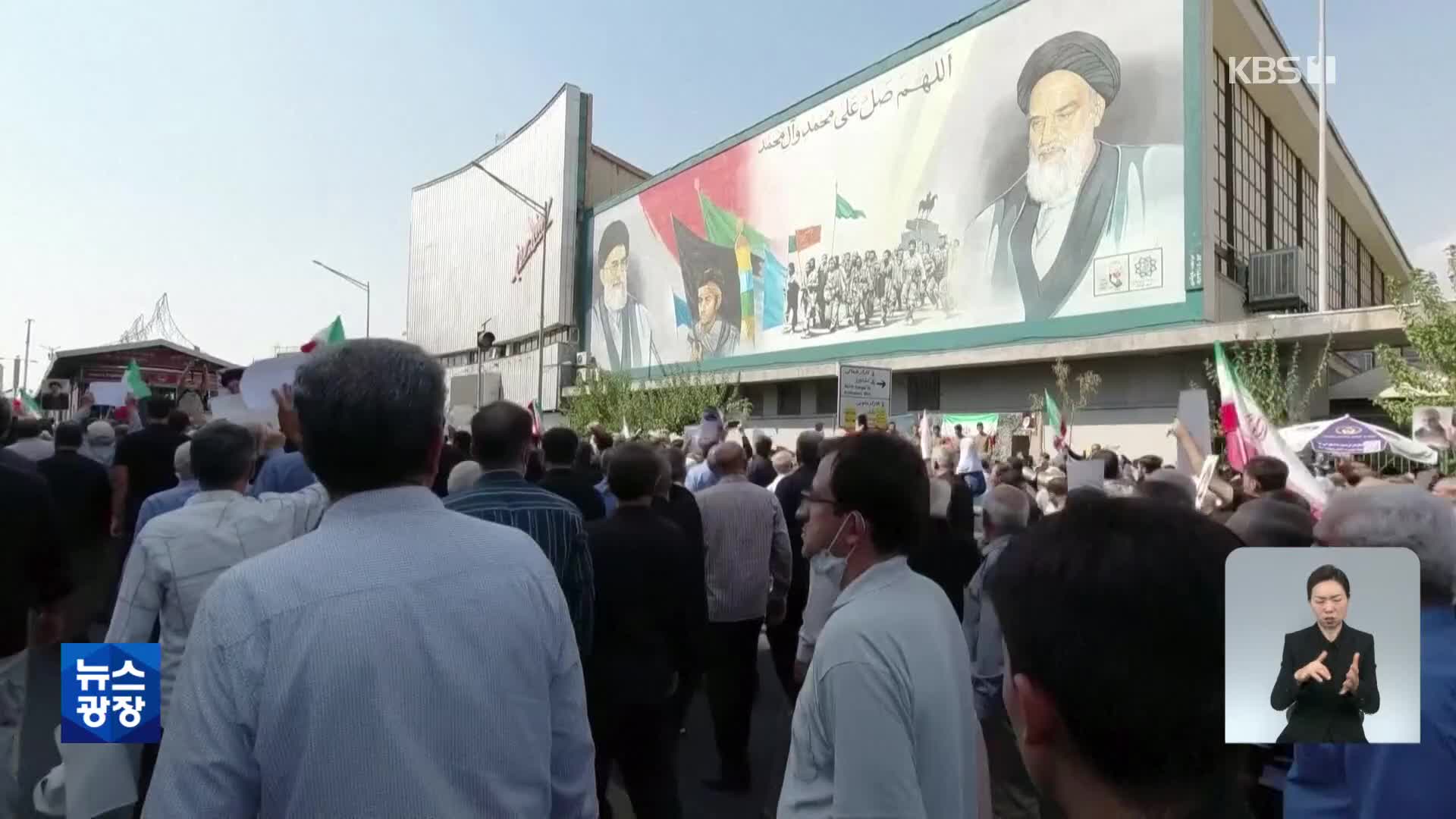 이란 각계각층 전방위 시위에…격화되는 반정부 시위