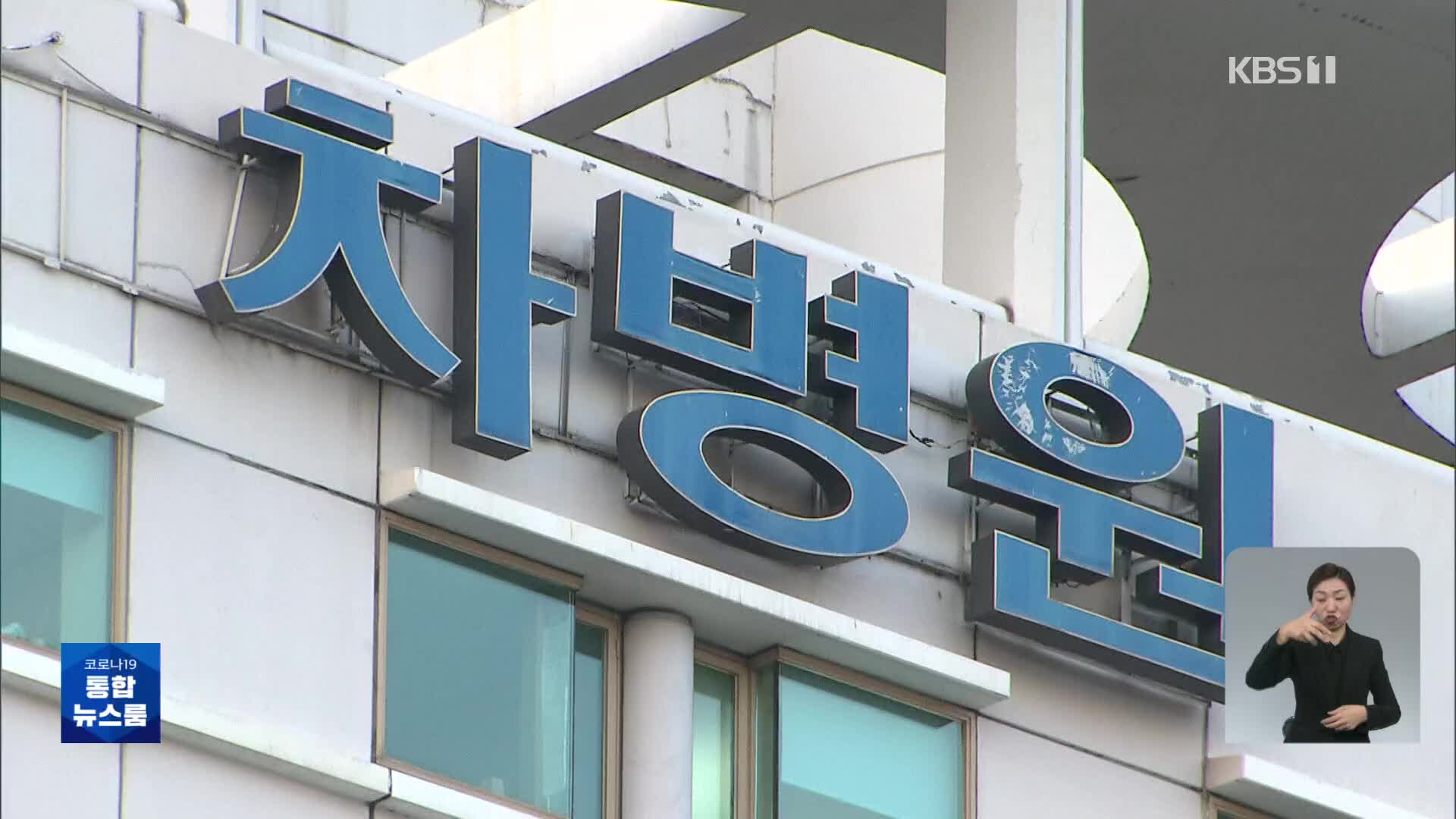 검찰, 네이버·차병원 압수수색…‘성남FC 의혹’ 사실상 재수사