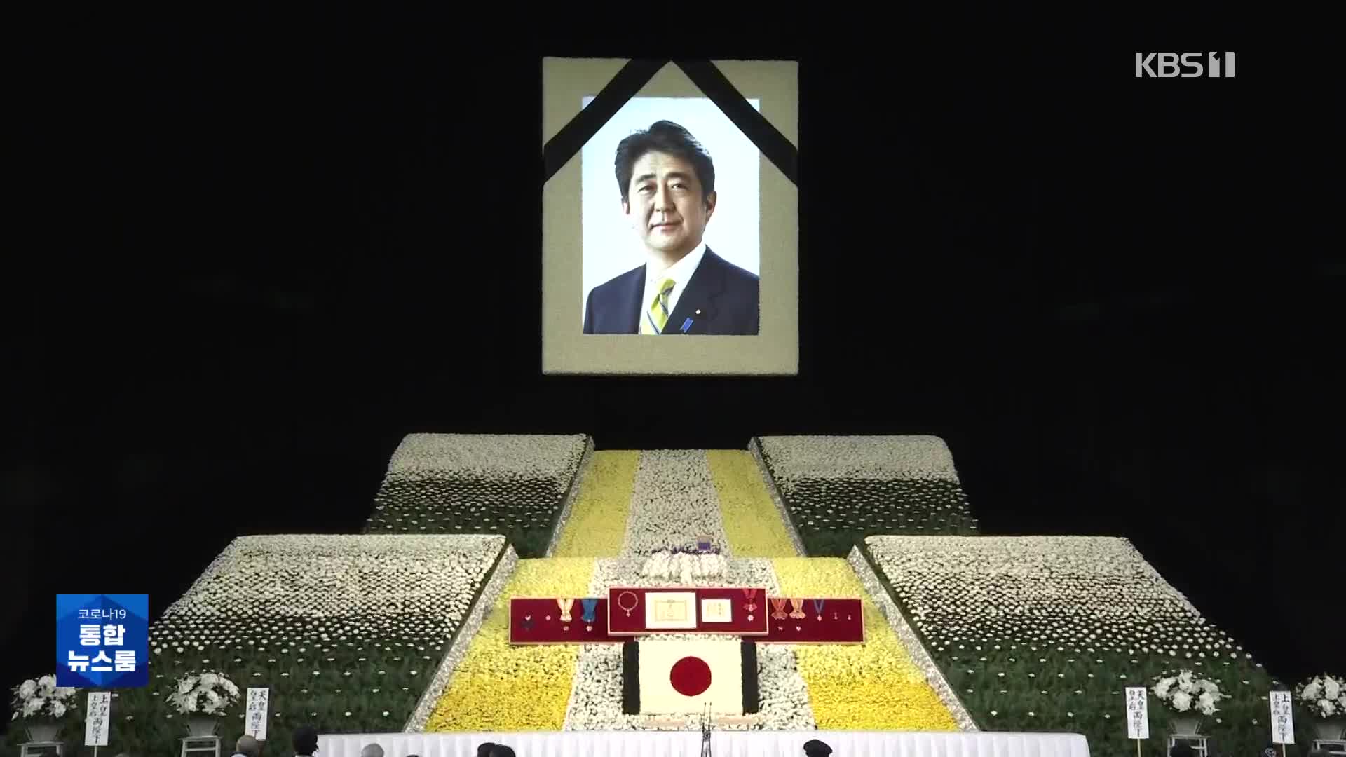 아베 사망 81일 만에 ‘국장’ 치러…갈라진 일본