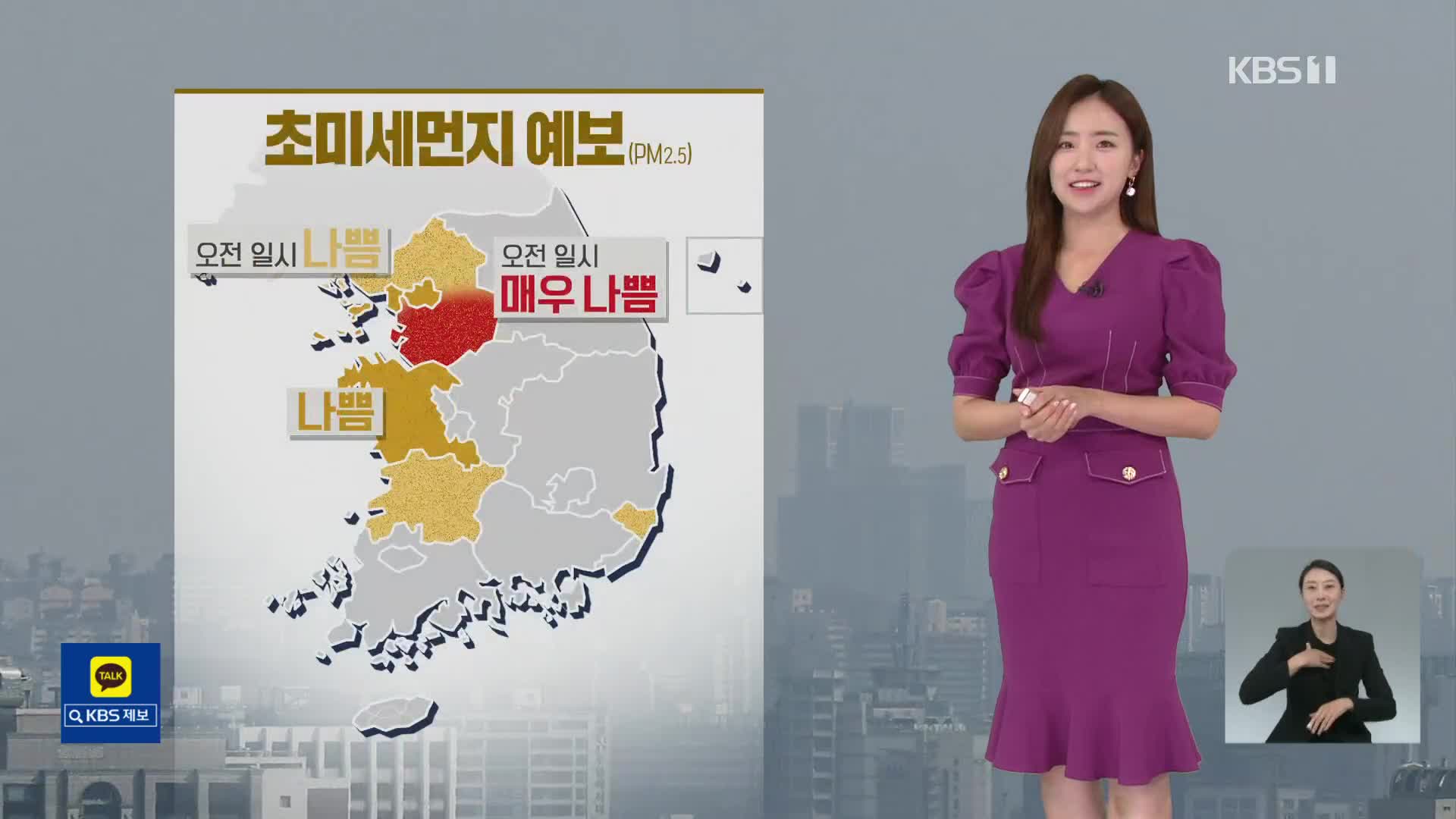 [주말 날씨] 서쪽 짙은 안개…수도권·충남 등 초미세먼지 ‘나쁨’