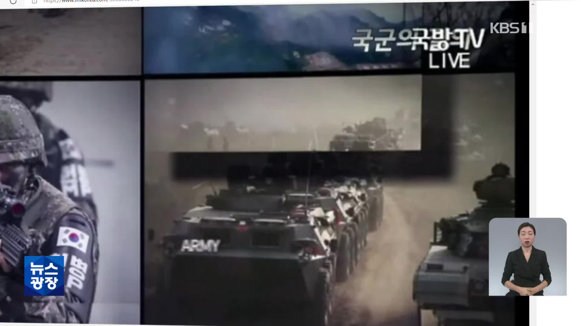 국군의 날 영상에 ‘중국 장갑차’…“제작 과정서 잘못”