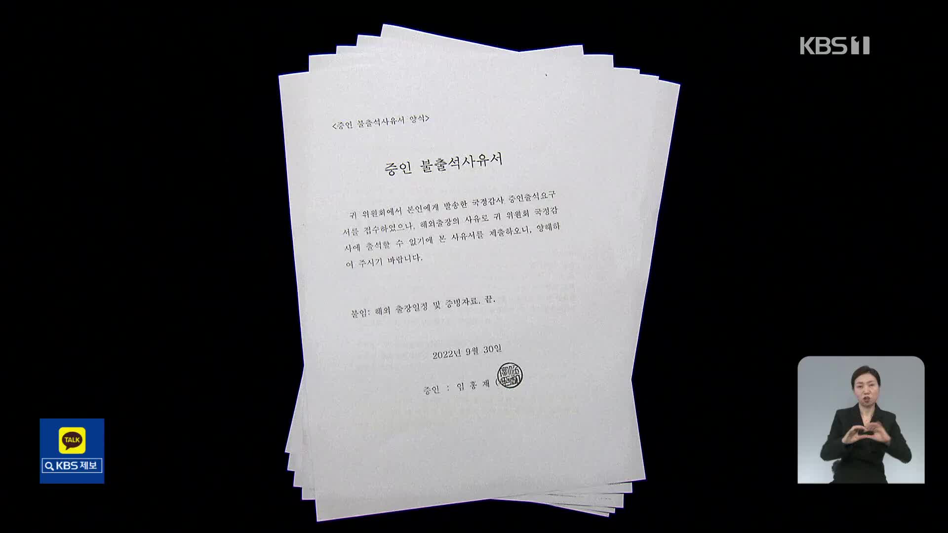 [단독] 이메일 통보로 일정 급조?… 김건희 논문 증인 ‘도피성 출장’ 논란