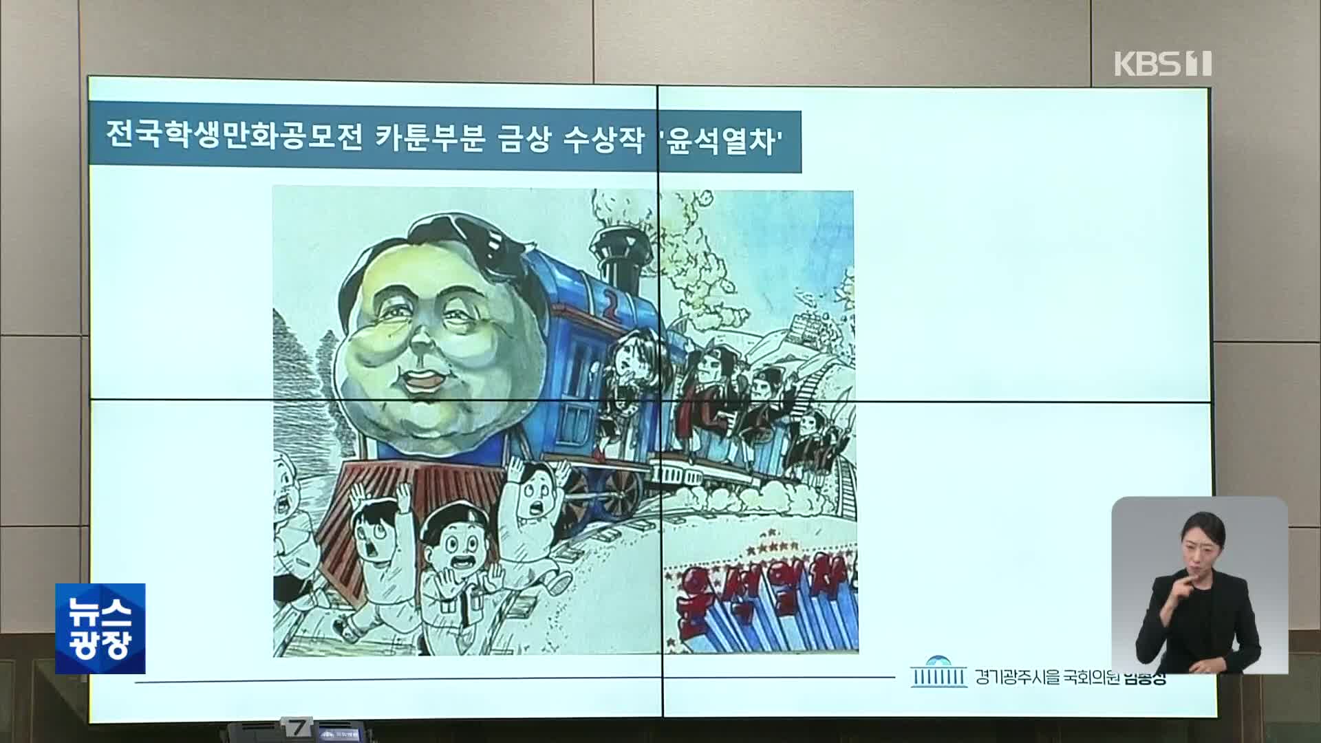 ‘윤석열차’ 논란 확산…“규정 어겼다” vs “블랙리스트 판박이”