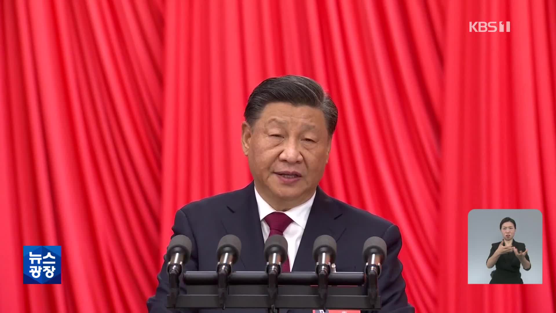 중국 당 대회 어제 개막…시진핑 “타이완 통일 반드시 실현”
