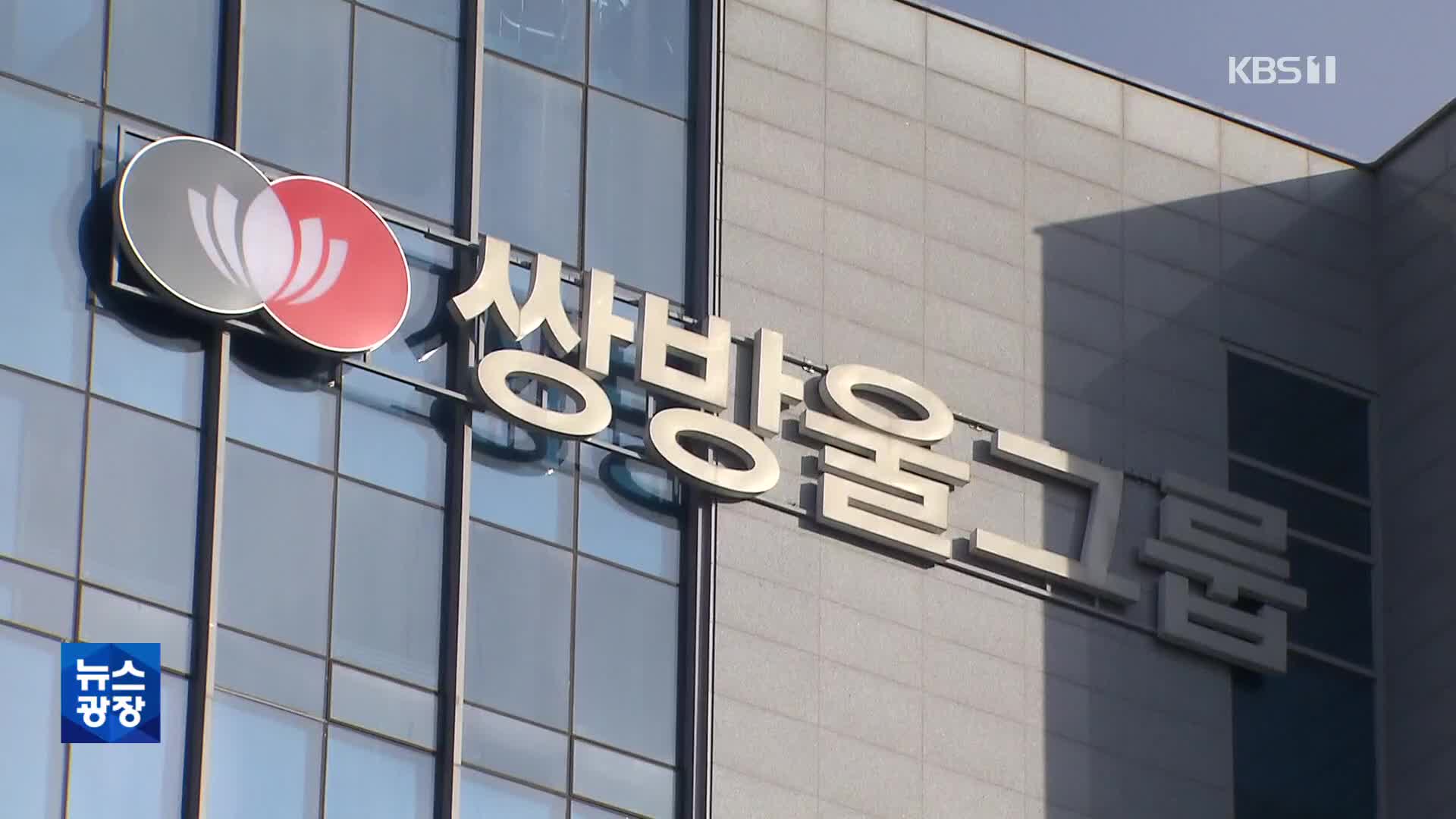 ‘미화 中 반출 의혹’ 쌍방울 압수수색…北 유입 여부 조사?