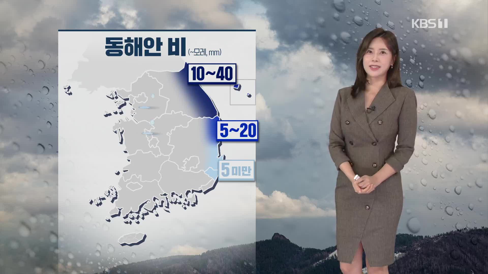 [출근길 날씨] 기온 일교차 커요…강원 영동은 비