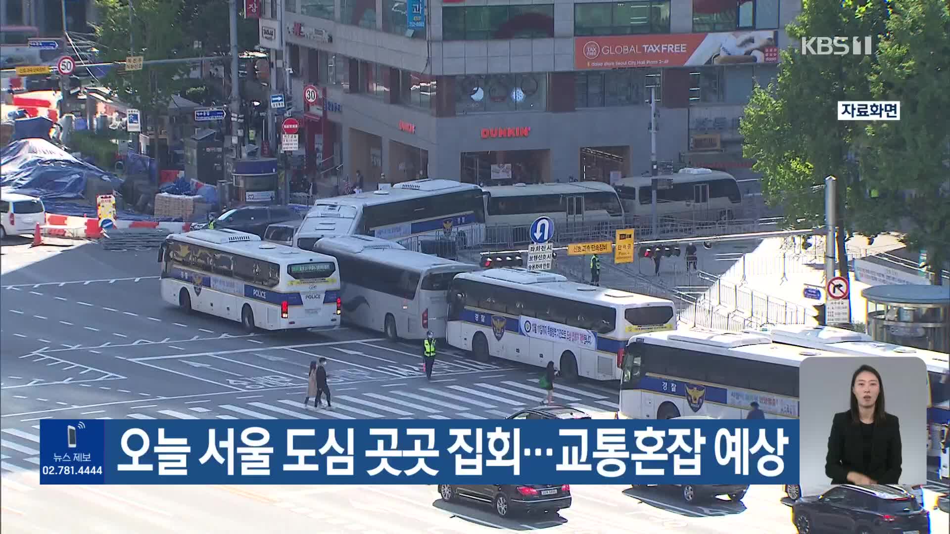 오늘 서울 도심 곳곳 집회…교통혼잡 예상