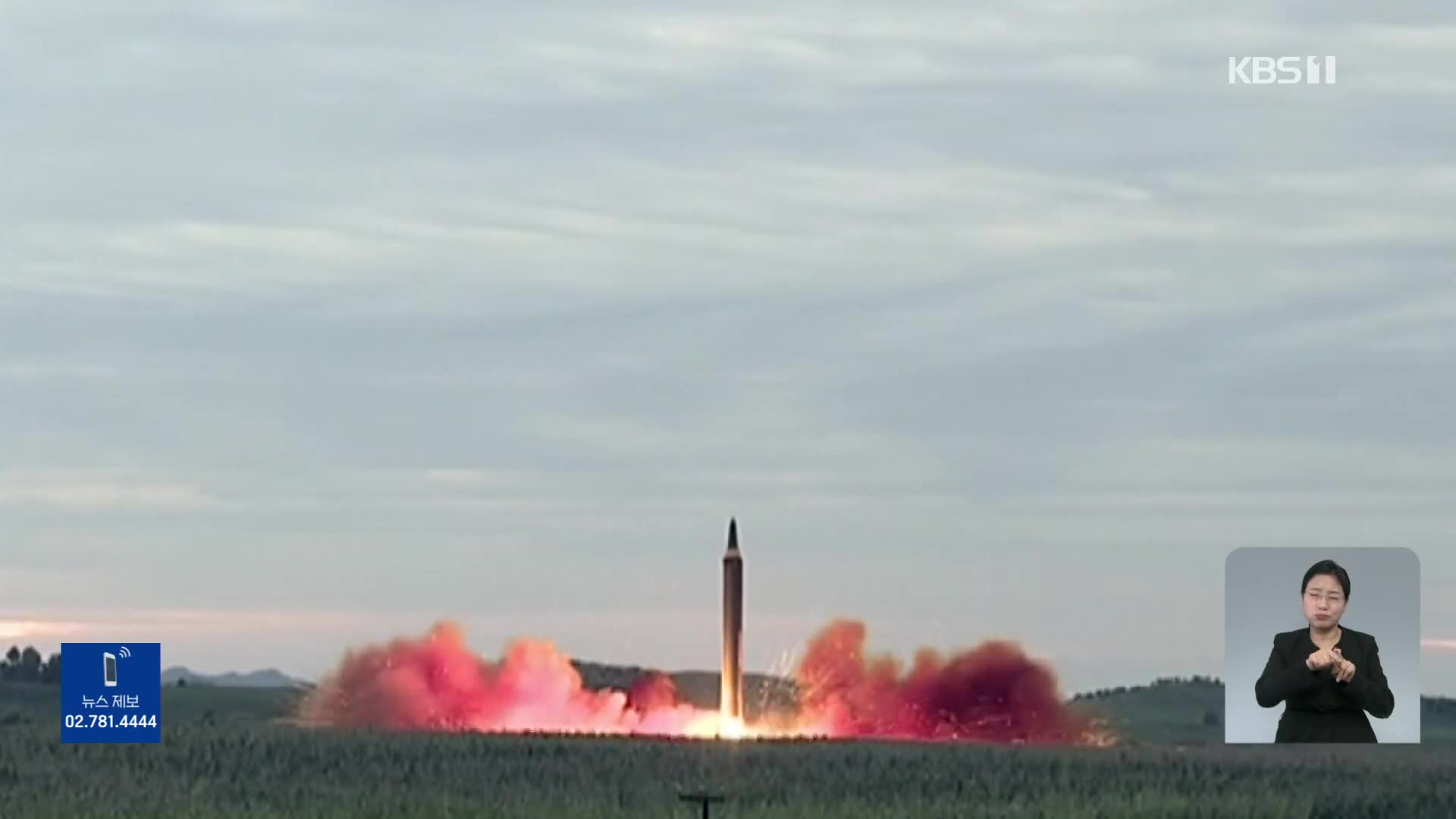 북한, 사상 첫 NLL 이남 탄도미사일 도발…하루 20여발 발사