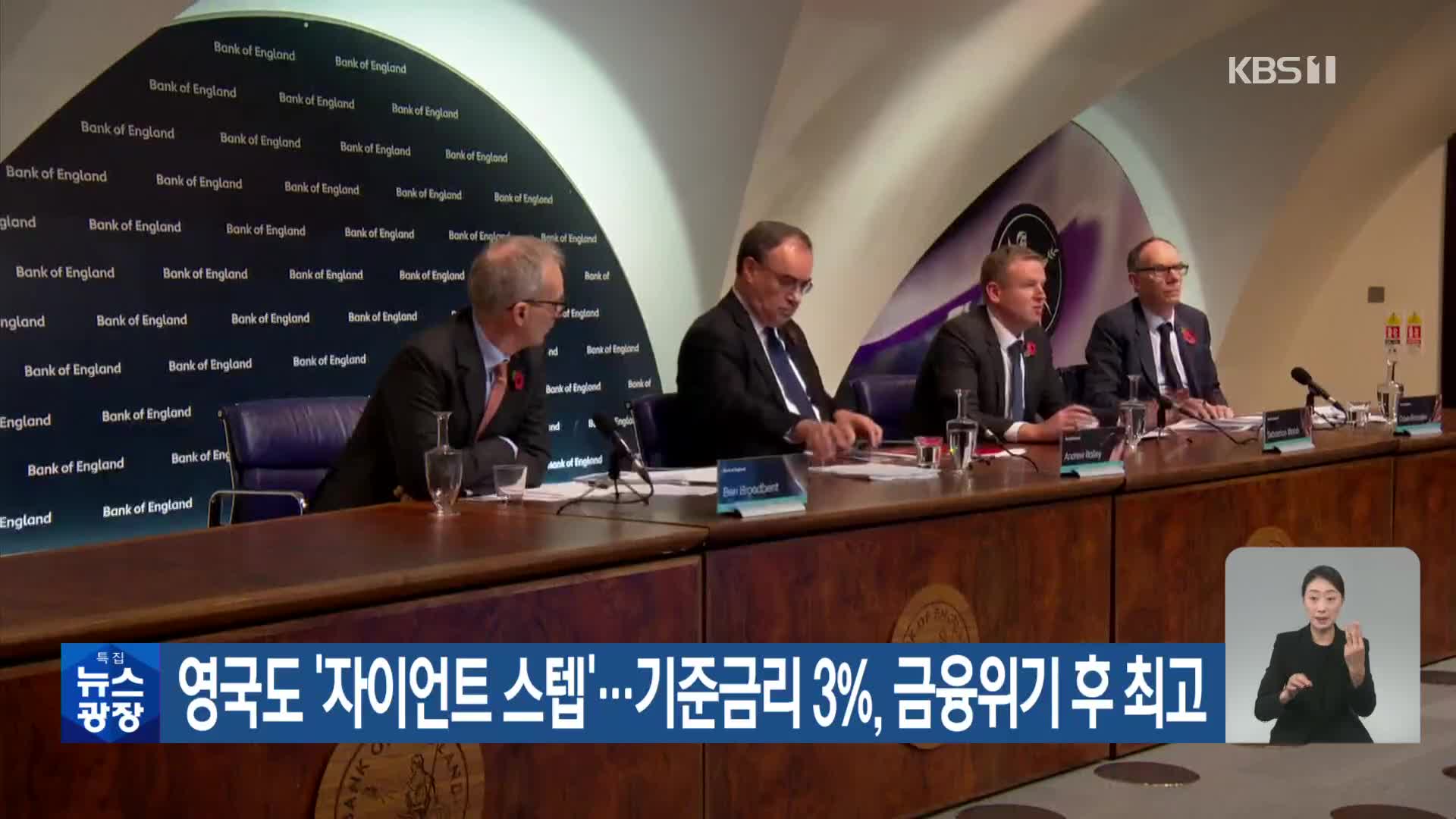 영국도 ‘자이언트 스텝’…기준금리 3%, 금융위기 후 최고