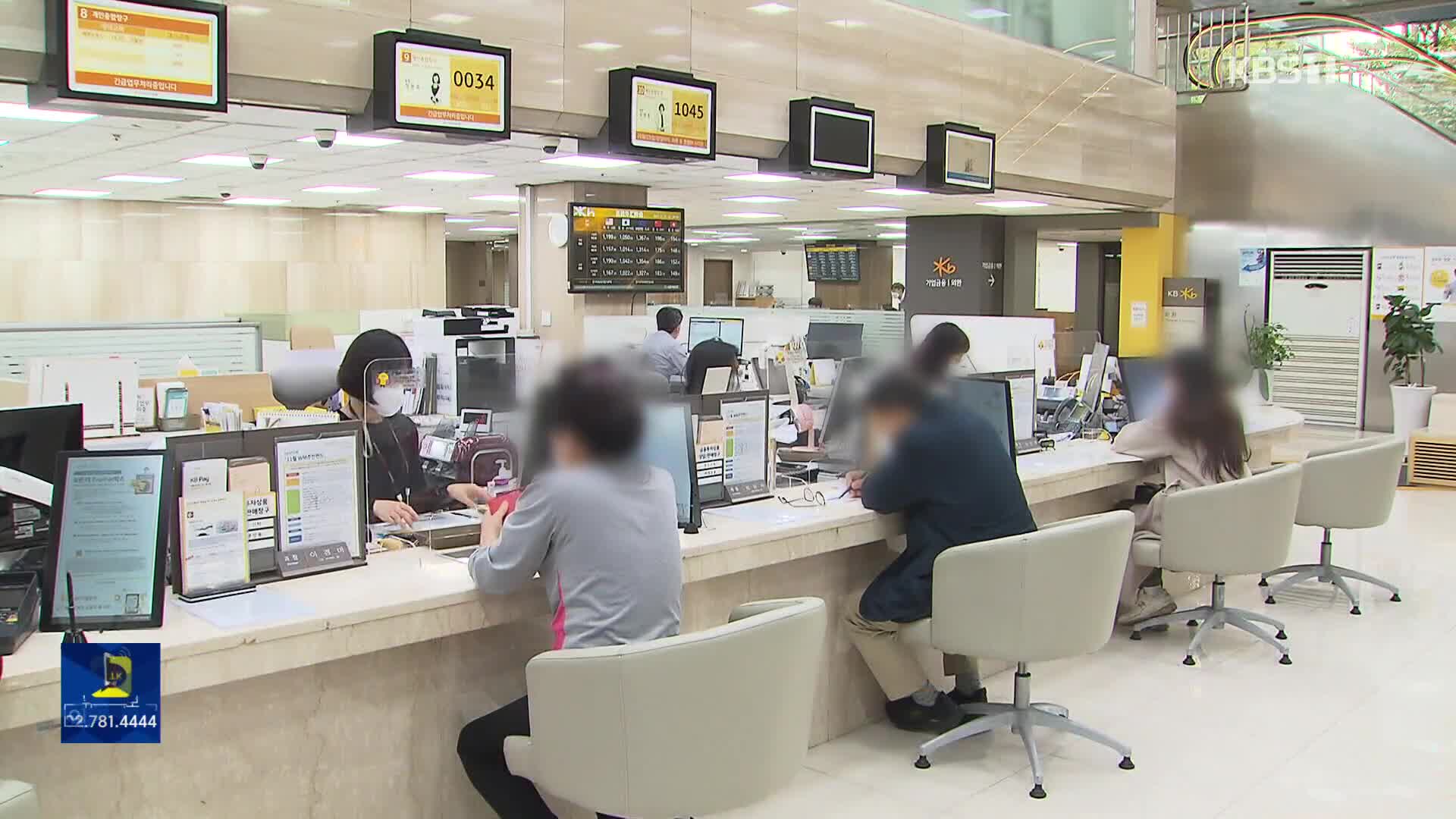 [생활경제] ‘7%대 예금’ 출시 임박?