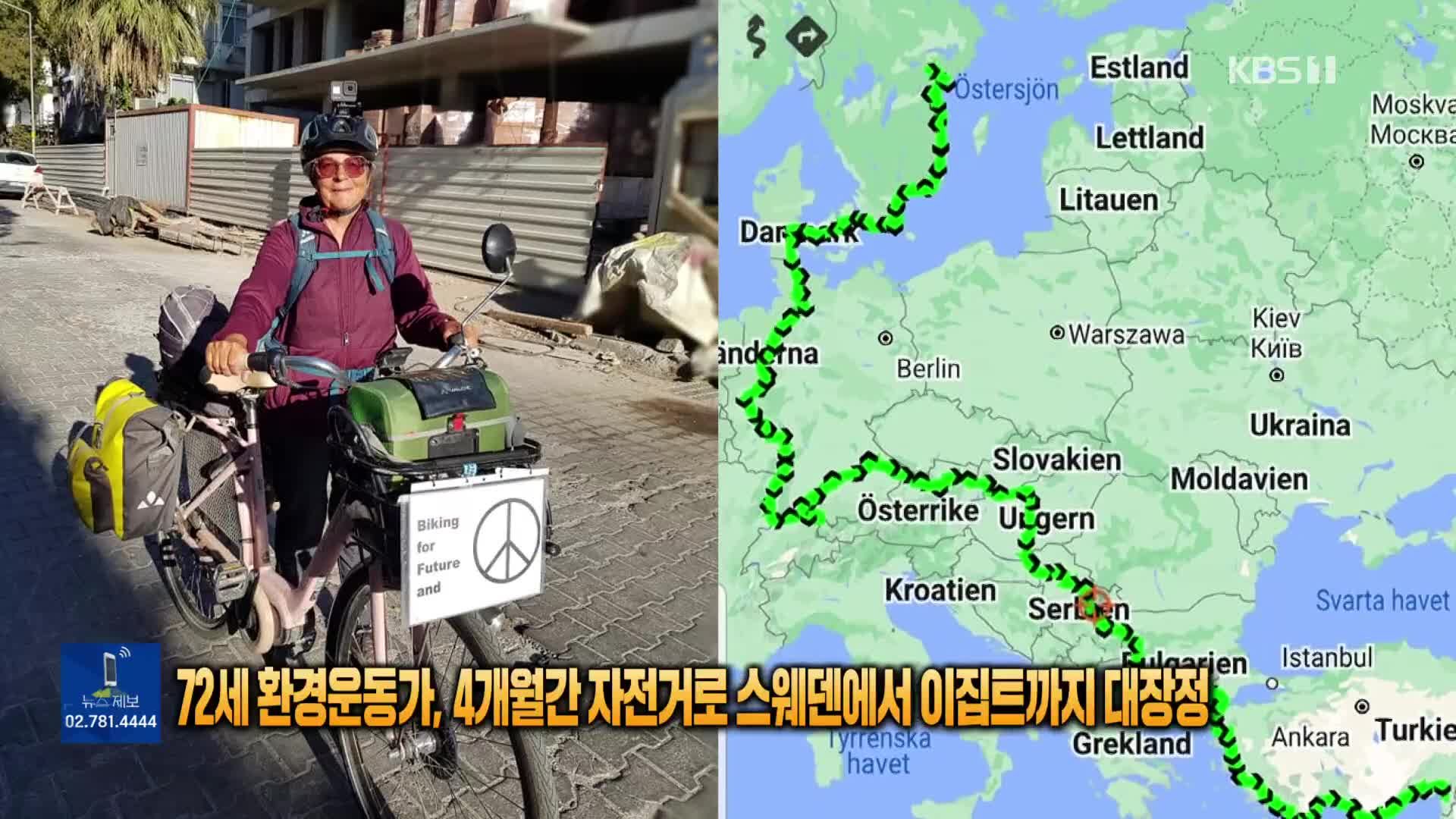 [톡톡 지구촌] 72세 환경운동가, 4개월간 자전거로 스웨덴서 이집트까지 대장정