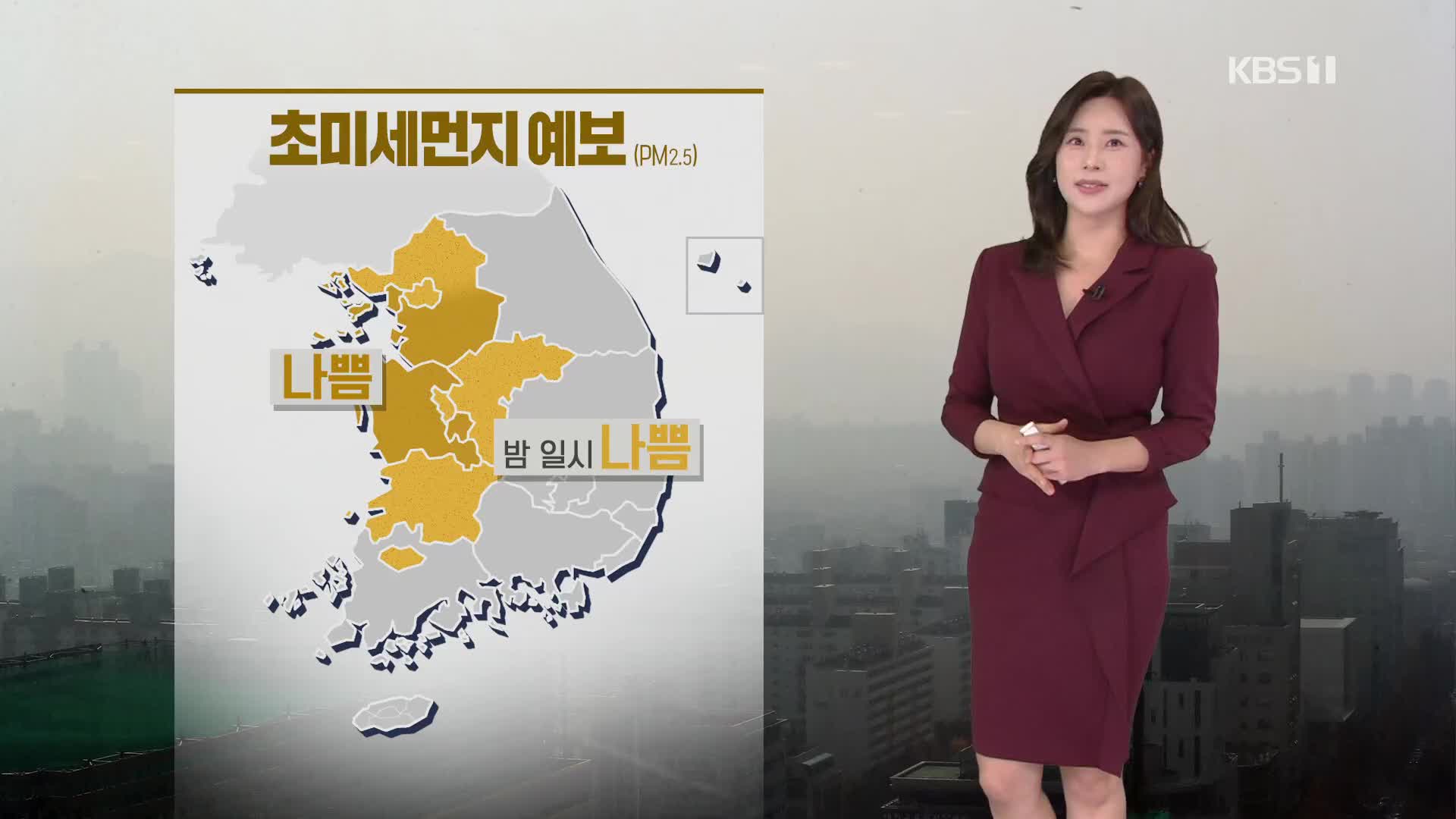 [출근길 날씨] 중부지방에 짙은 안개…서쪽 공기 탁해져