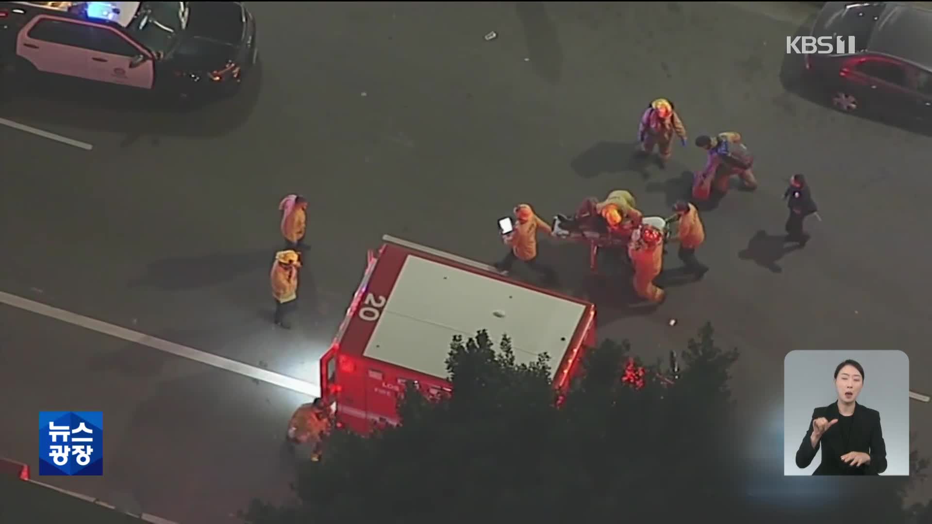 LA에서 한인 승무원 흉기 피습 중태, 애틀랜타에선 60대 한인 강도 총격 사망