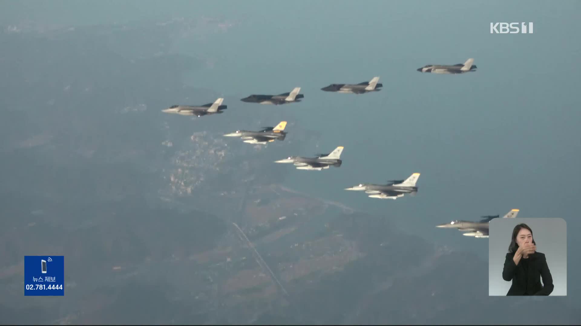 군, F-35A 동원 발사대 타격 훈련…정부 “북, 오판 말라”