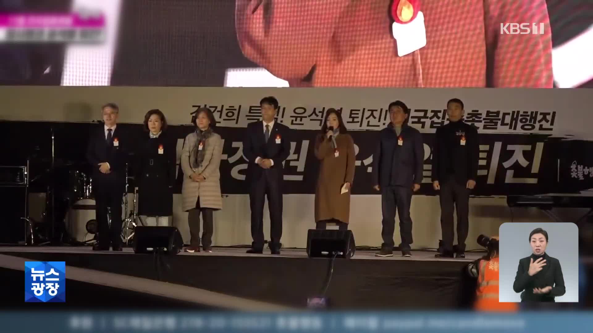 ‘尹 퇴진 집회’ 참석 놓고 설전…국조 신경전도