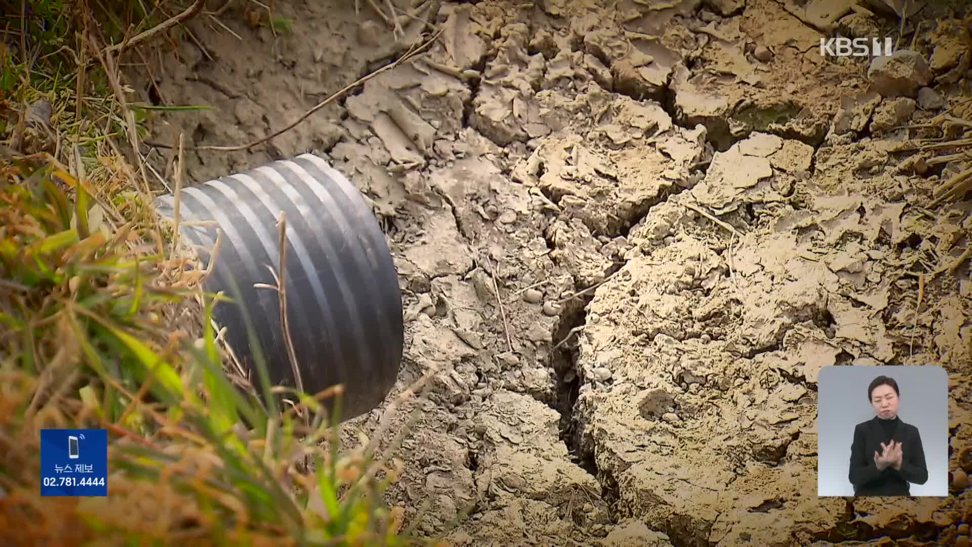 49년 만에 온 ‘최악의 가뭄’…올겨울 ‘극한 재난‘ 오나?