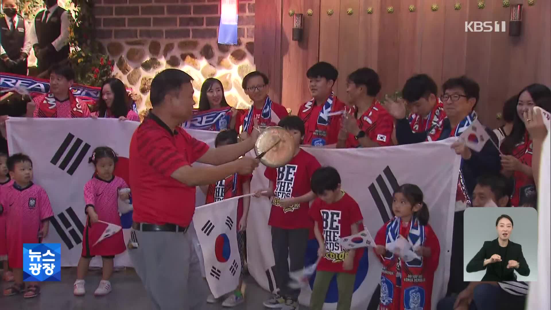 “도하에서도 대한민국!” 붉은 악마·교민, 응원전도 준비 완료