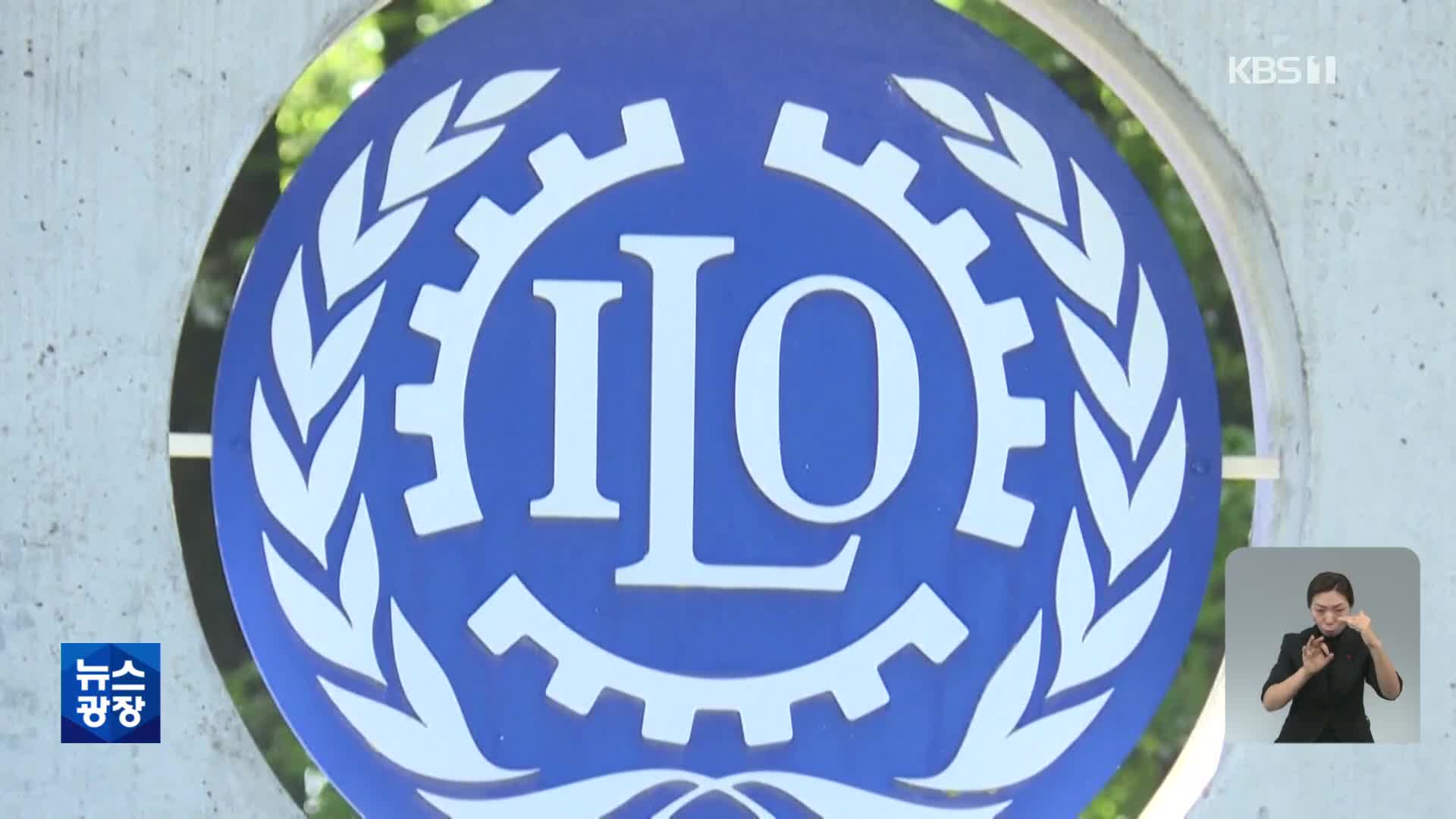 업무개시명령, ILO 협약 국내 적용 첫 사례되나…쟁점은?
